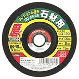 SK11 ディスクグラインダー用 フレキシブル砥石 石材・ガラス用 #GC120 100X2X15mm