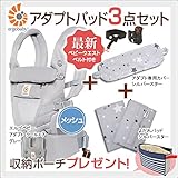 ErgoBabyCarrier エルゴベビー アダプト クールエア グレー 専用カバー付き3点セット（本体SG＋専用カバー＋よだれパッド）