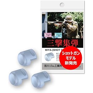 宮川ゴム [国産] ショットガン 専用 「 SHOT GUN HERO 」 シリコン 硬度 40 チャンバー パッキン 製品保証6か月 (3個入り) SL40_SHOTGUN_FBA