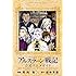荒川弘「アルスラーン戦記 公式アニメガイド THE ANIMATION WORKS OF ARSLAN」