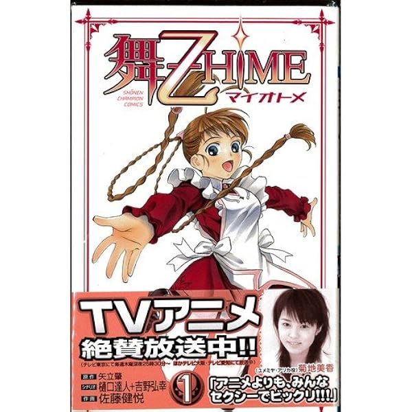 Amazon.co.jp: 舞-乙HiME 4 (少年チャンピオン・コミックス