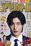 ビッグ スペリオール 2023年 7/28 号 [雑誌]