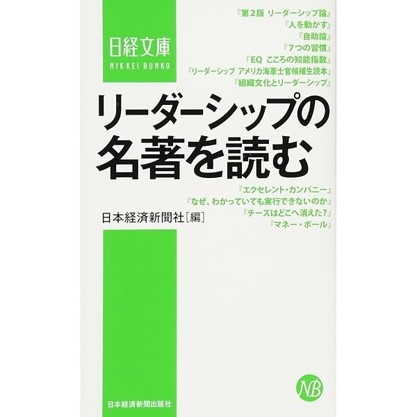 マネジメントの名著を読む (日経文庫) | 日本経済新聞社 |本 | 通販