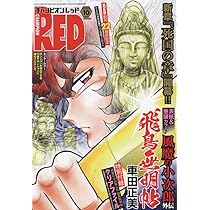 チャンピオンRED 2024年 10 月号 [雑誌] |本 | 通販 | Amazon