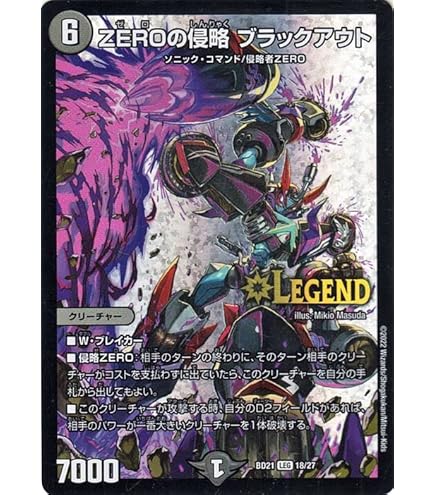 Amazon.co.jp: デュエルマスターズ DMBD21 18/27 ZEROの侵略 ブラック