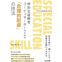 特別支援教育の理論と実践［第4版］Ⅰ 概論・アセスメント | 一般財団