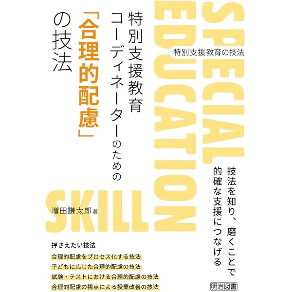特別支援教育におけるコーディネーターの役割—脳損傷事例を通して考える本人・保護者中心の連携支援体制 特別支援教育コーディネーターの仕事スキル 人を「つなぐ」人と