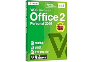 キングソフト WPS Office 2 Personal 2026