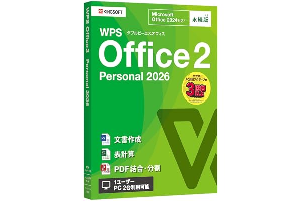 キングソフト WPS OFFICE 2 PERSONAL 2026