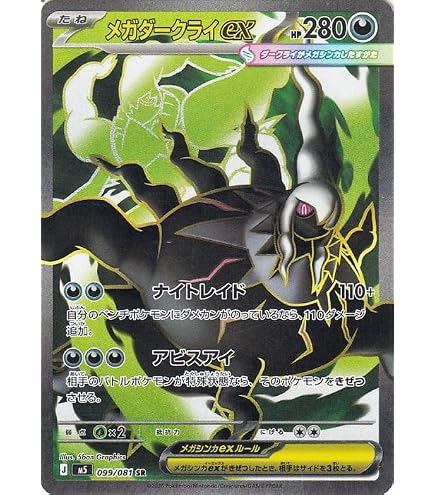 Amazon.co.jp: ポケモンカードゲームMEGA M5拡張パック アビスアイ