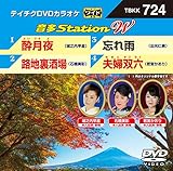 �e�C�`�NDVD�J���I�P ����Station W