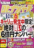 ギャンブル宝典ロトナンバーズ当選倶楽部 2018年 06月号 [雑誌]