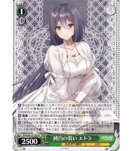 Amazon.co.jp: ヴァイスシュヴァルツ あおぎり高校 エトラ(C) AOH/W127