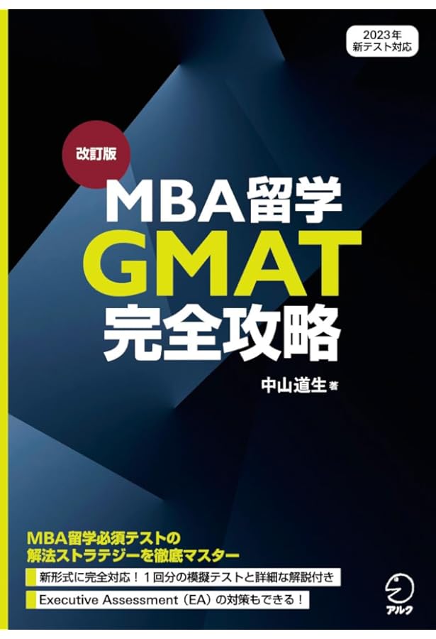 GMAT 公式ガイド最新版2016年 PDF] The Official Guide for GMAT Review 2016 with Online Question