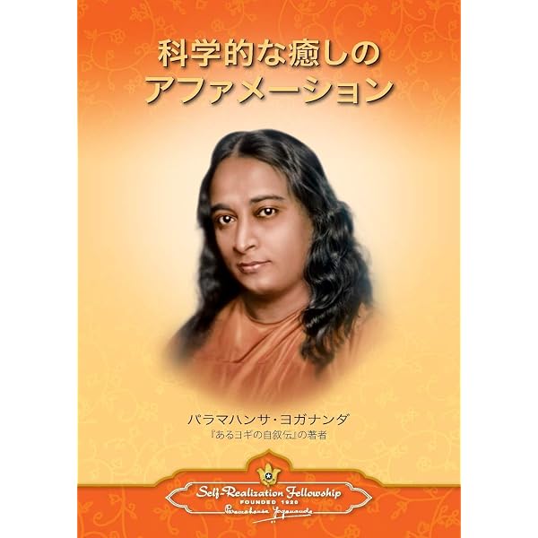 Amazon | Metaphysical Meditations (Japanese) | Yogananda