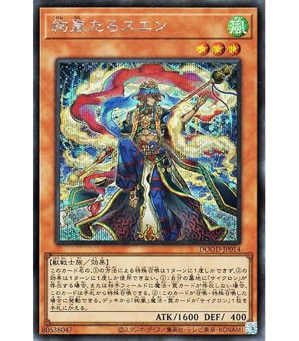 【激レア】遊戯王 絢嵐たる見神3枚セット(1枚はエラーカードです) Amazon.co.jp: 遊戯王カード 絢嵐たるスエン(スーパーレア) DOOM OF