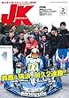 JAPANKART (2018年2月号)