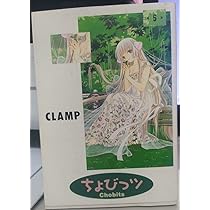 ちょびっツ 7 (ヤングマガジンコミックスデラックス) | CLAMP |本
