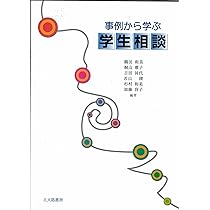 健康相談 事例からみる心の叫び 小学校低学年編/ぎょうせい/富田和巳（単行本） 読んでみない？ からだのこと。 | 高橋書店