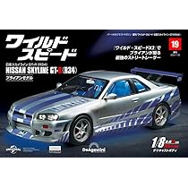 ワイルド・スピード GT-R(R34) 18号 [分冊百科] (パーツ付