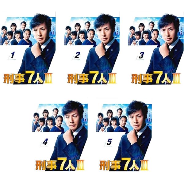 刑事7人 Ⅱ DVD-BOX〈5枚組〉 東山紀之 Amazon.co.jp: 刑事7人 II DVD-BOX : 東山紀之, 高嶋政宏, 片岡