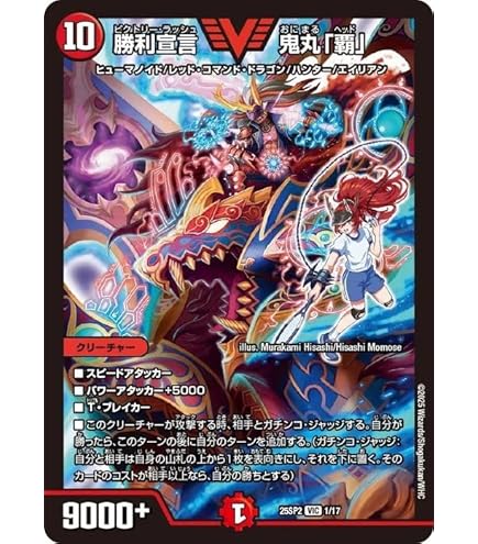 Amazon.co.jp: デュエルマスターズ 頂上電融 クライアッシュ“覇