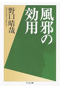 整体入門 (ちくま文庫) | 野口 晴哉 |本 | 通販 | Amazon