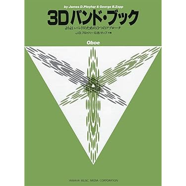 Amazon.co.jp 売れ筋ランキング: オーボエ楽譜・スコア・音楽書