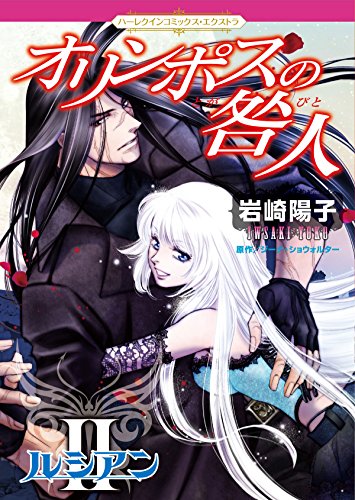 『オリンポスの咎人』2 巻