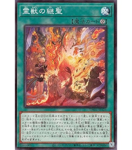 Amazon.co.jp: 遊戯王 TW01-JP122 精霊獣使い レラ (日本語版 25th 