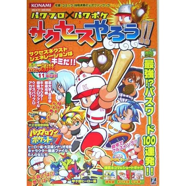 パワプロ×パワポケサクセスやろう!! Vol.3 (3) |本 | 通販 | Amazon