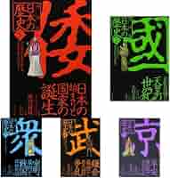 漫画版 日本の歴史 全10巻セット 本 通販 Amazon