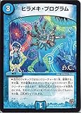 デュエルマスターズ DMX22-b-043-R 《ヒラメキ･プログラム》