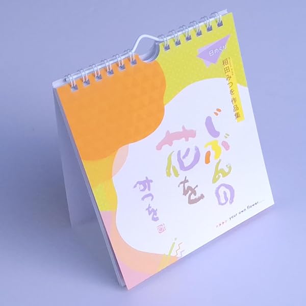 相田みつを 夢はでっかく ただいるだけで めぐりあい 3点セット 大人気アイテム ○ 3点セット めぐりあい ただいるだけで 夢はでっかく