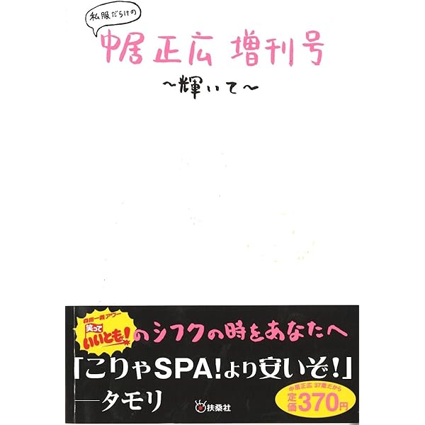 Amazon.co.jp: SMAP 中居正広 Photo&Episode 挑戦の軌跡 (RECO BOOKS