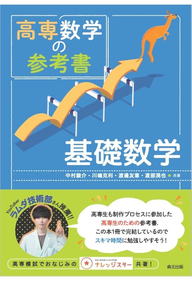 基礎数学問題集(第2版) (高専テキストシリーズ) | 高専の数学教材研究