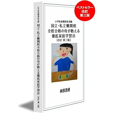 勉強法関連書籍セット20冊！ 勉強法関連書籍セット20冊！ 勉強法