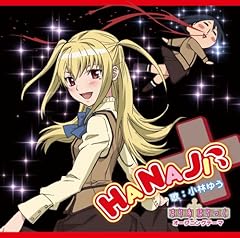 HANAJI / ���т䂤