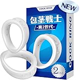 GENLESI 包茎戦士第2世代 コックリング 包茎リング ペニスリング 6つの通気孔 2点セット 通気性100% 快適 昼间用＆夜間用 人気 男性用 アダルトグッズ 大人のおもちゃ