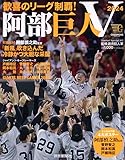 阿部巨人Ｖ (YOMIURI SPECIAL)