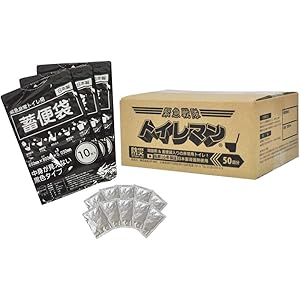 トイレマン 非常用 簡易トイレ 凝固剤 汚物袋付 50回分 【日本製 10年保存】 防災 災害 緊急