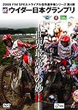 2008 FIM SPEA �g���C�A�����E�I�茠�V���[�Y ��4�� �E�C�_�[���{GP
