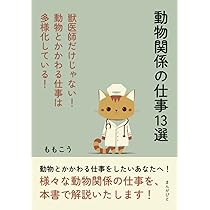 ペット・動物の資格と仕事がわかる本 Amazon.co.jp: ペット・動物の資格と仕事がわかる本 : 法学書院