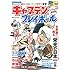 「キャプテン&プレイボール パーフェクトBOOK」
