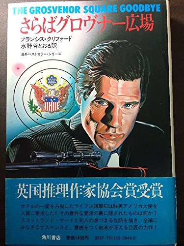 フランシス・クリフォード:さらばグロヴナー広場 (1982年)