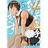 水口尚樹「早乙女選手、ひたかくす(5)」