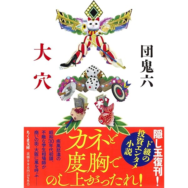 Amazon.co.jp: 死んでたまるか ――団鬼六自伝エッセイ (ちくま文庫 た