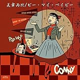 ��������/�r�[�E�}�C�E�x�C�r�[