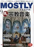 モーストリー・クラシック 2023年 09 月号 [雑誌]