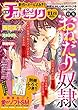 恋愛チェリーピンク 2018年 11 月号 [雑誌]: エレガンスイブ 増刊